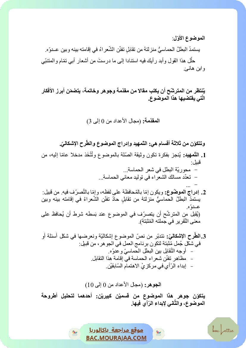 Corrigé principale arabe Bac 2015 – Section lettre